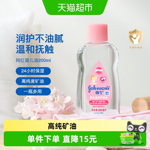 强生婴儿润肤油新生宝宝按摩抚触油天然保湿温和滋润 - 封面
