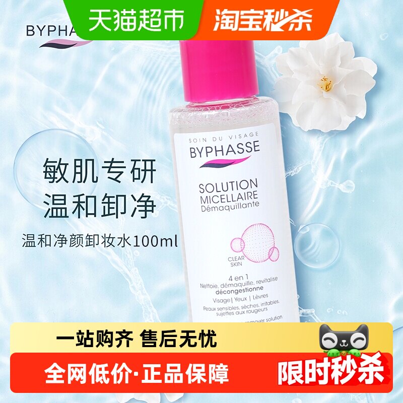 下拉详情】蓓昂丝卸妆水小样温和眼唇卸妆敏感肌舒缓可上飞机