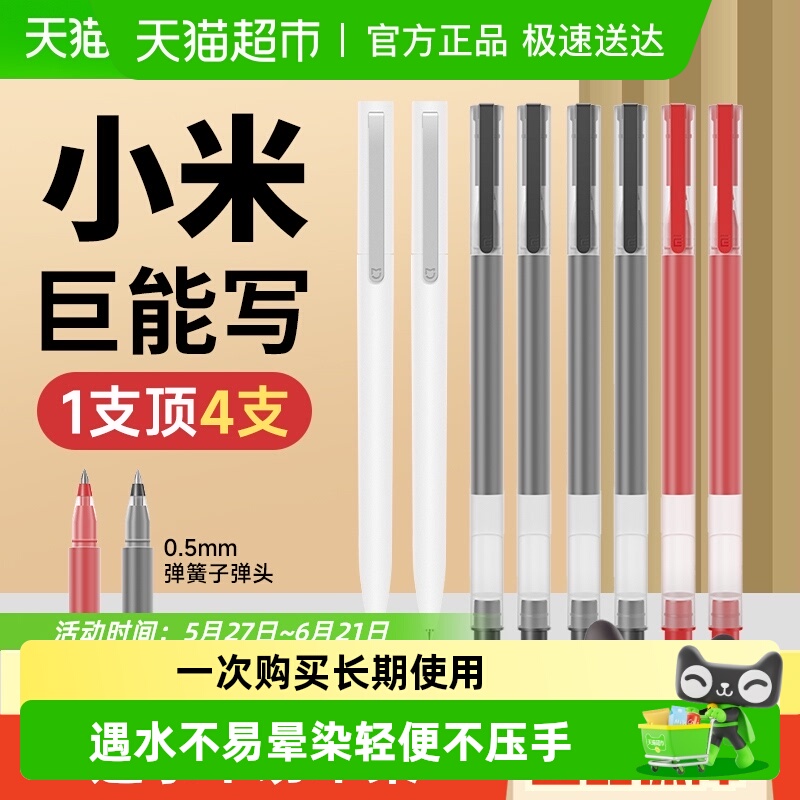 小米米家巨能写中性笔