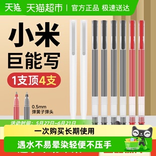 小米米家学生巨能写红黑彩色中性笔速干专用考试0.5mm教师学校用