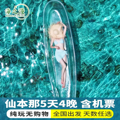 沙巴5天半自由行