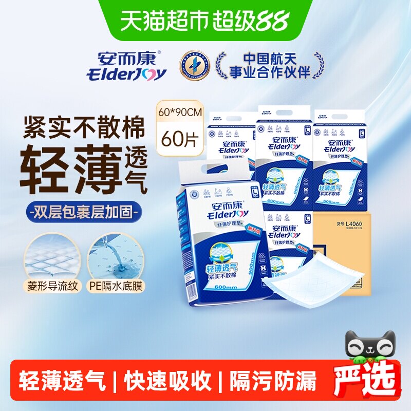 安而康成人护理垫纤薄舒适600*900mm 加大加厚一垫多用