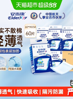 安而康成人护理垫纤薄舒适600*900mm 加大加厚一垫多用