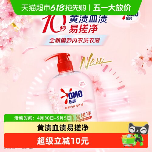 奥妙酵素内衣洗衣液520G