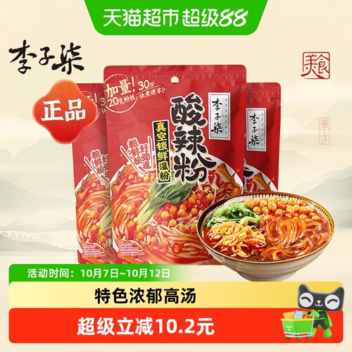 李子柒方便食品-粉丝272g×3袋