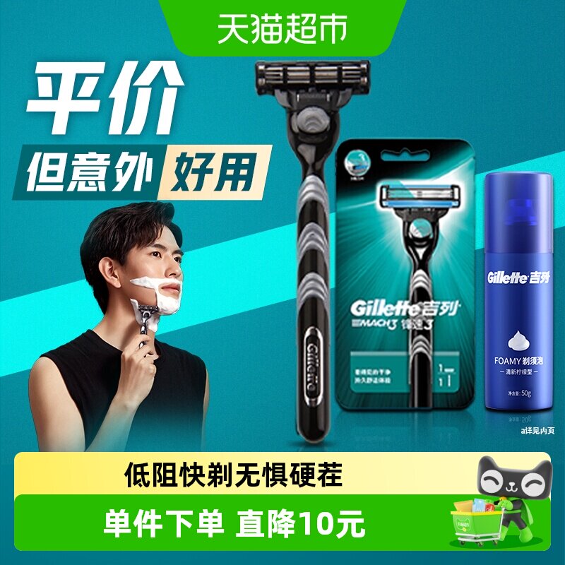 吉列锋速3层刀片剃须刀全身水洗图片