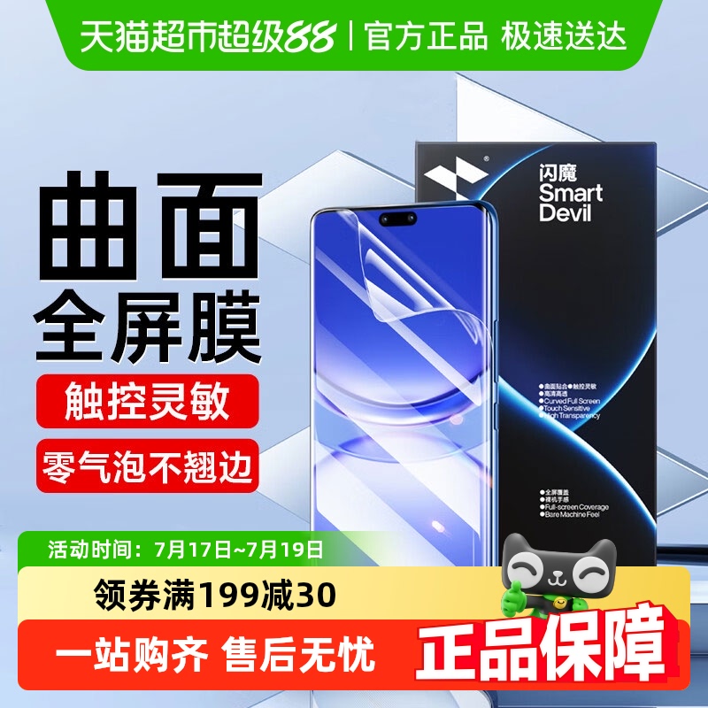 闪魔水凝膜适用华为nova12pro手机膜