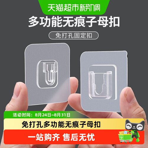 乐缔免打孔无痕子母扣紧密贴合