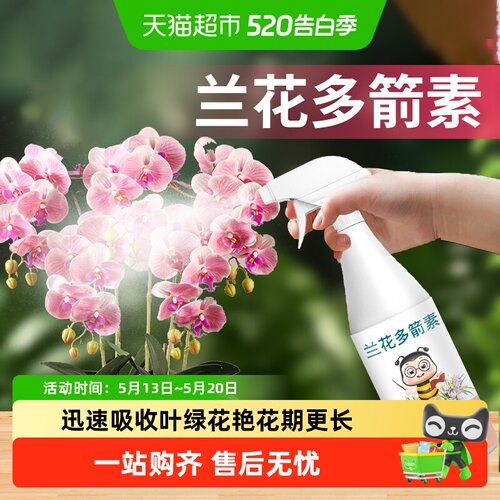 德沃多兰花多箭素肥料