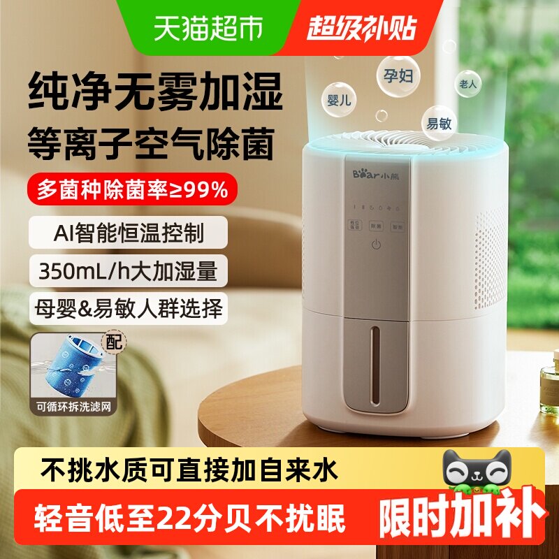 小熊无雾加湿器母婴级整机除菌图片