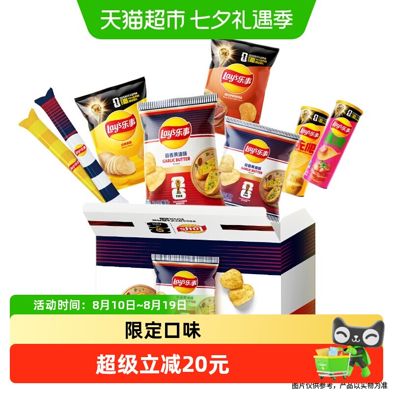 乐事FIFA限定薯片礼盒