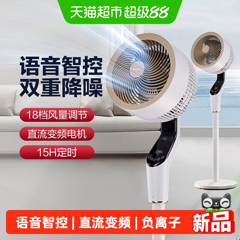 艾美特空气循环扇直流变频家用大风力电风扇卧室轻音负离子净化
