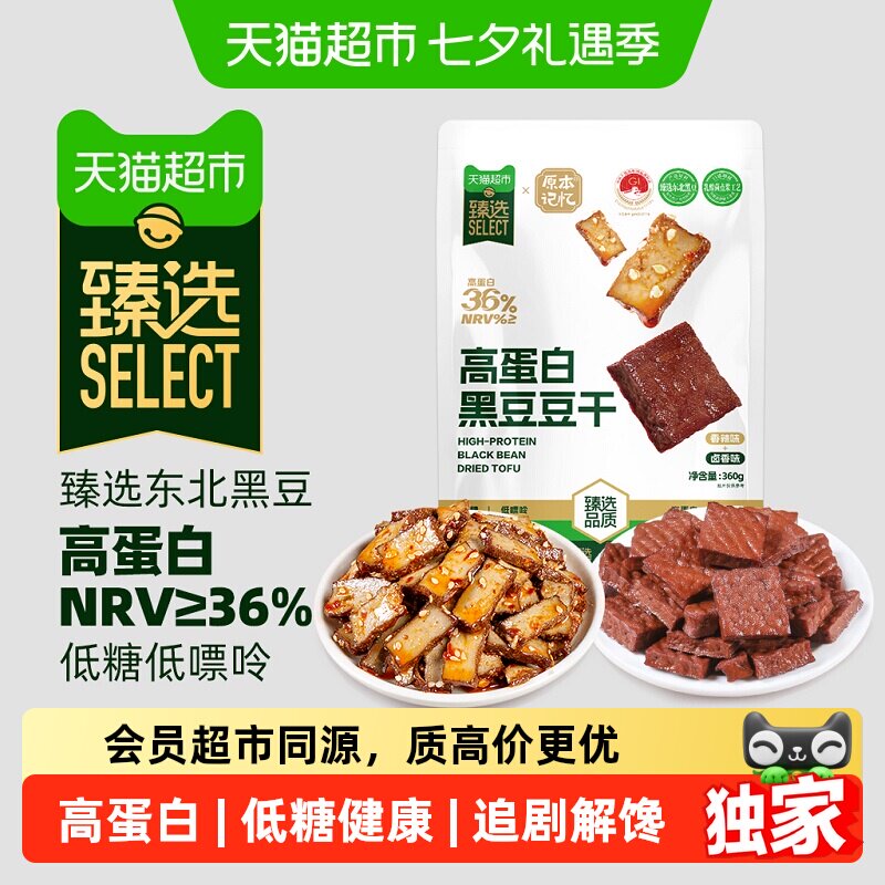 猫超臻选黑豆豆干原本记忆高蛋白混合味360g休闲零食独立小包装