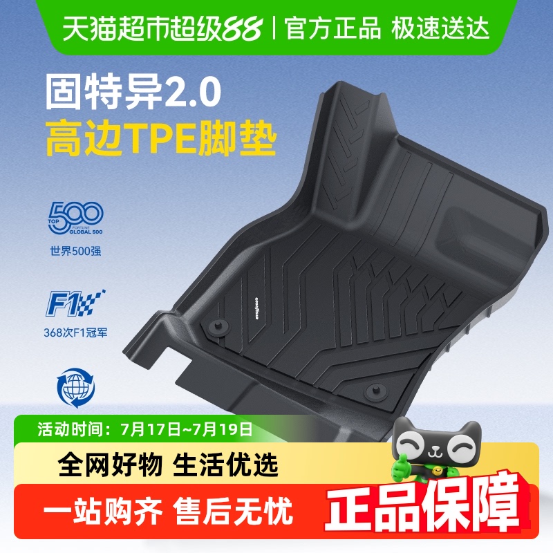 固特异适用于领克TPE汽车脚垫