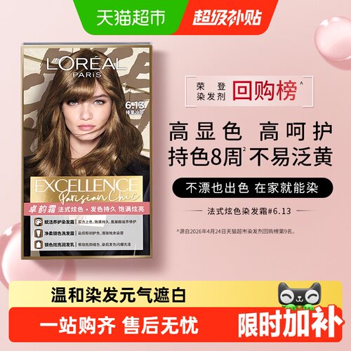 欧莱雅卓韵霜赛博蓝黑氛围感染发