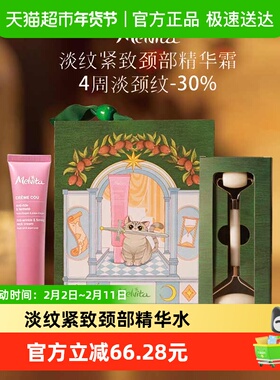 Melvita/蜜葳特淡纹紧致颈部精华霜提拉颈部淡化颈纹颈膜颈霜1盒