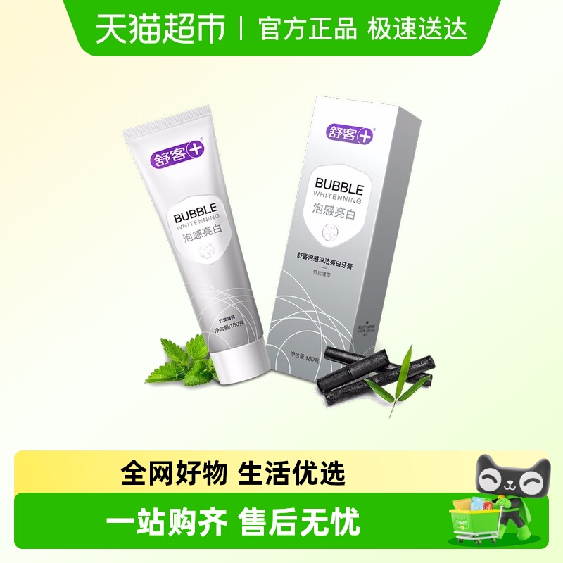 舒客泡感亮白清新口气牙膏