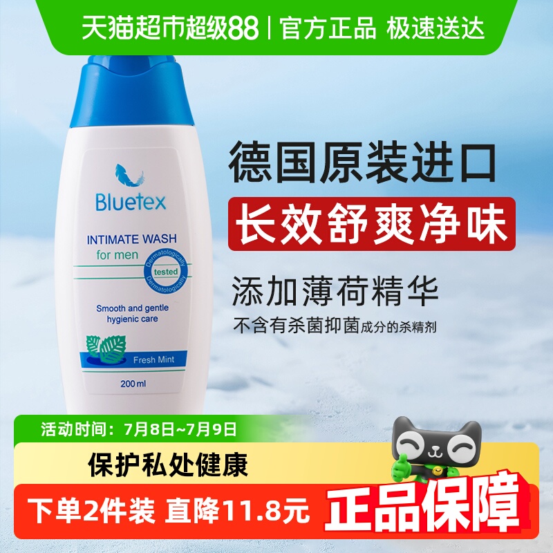 Bluetex男士私处护理液