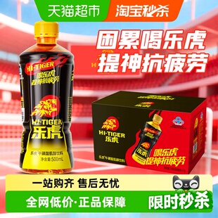 15瓶困累喝乐虎 乐虎牛磺酸肌醇饮料功能饮料500ml