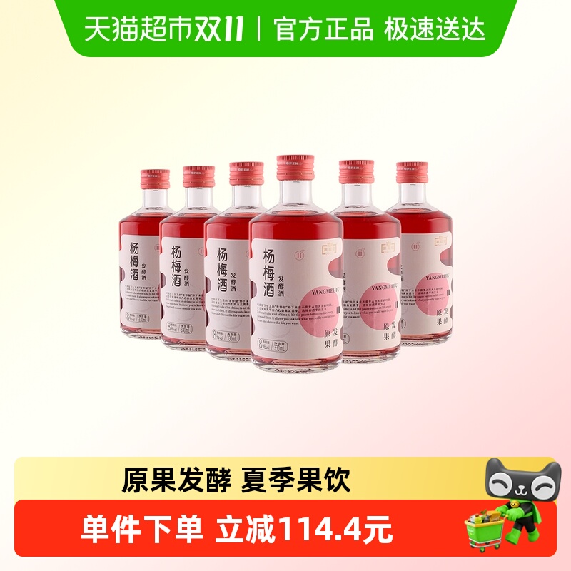 【发酵果酒】澳迪尼8度杨梅酒330ml*6瓶装果酒女生夏日微醺梅子酒