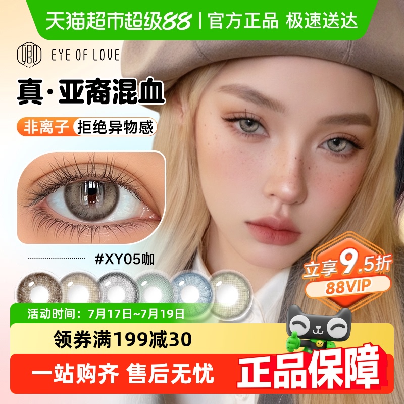 卿美瞳日抛混血次抛隐形眼镜
