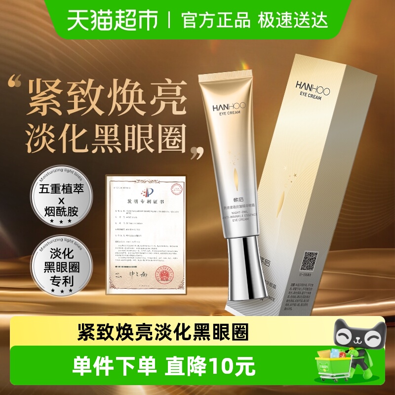 韩后抗皱精华眼霜紧致提拉淡化细纹黑眼圈改善暗沉烟酰胺护肤正品