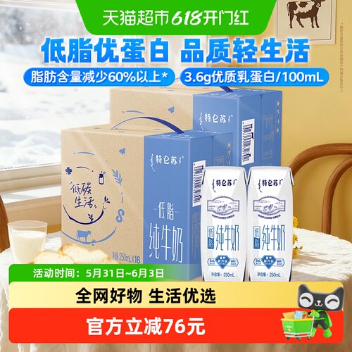 特仑苏低脂纯牛奶16盒*2提
