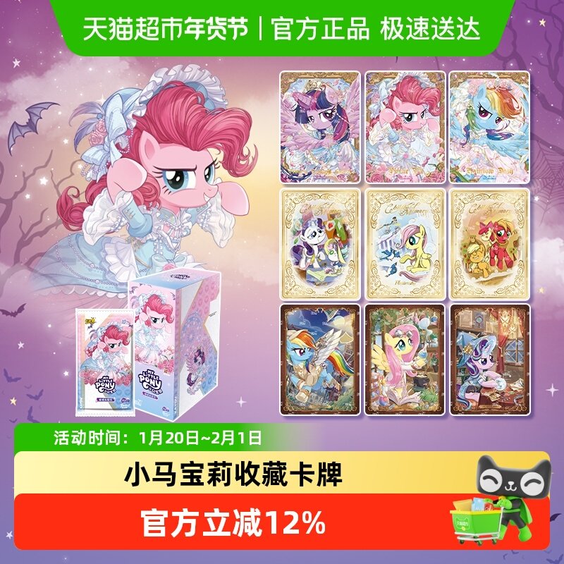 卡游小马宝莉卡片一整盒辉月9ZR卡趣影包彩虹3正版卡牌儿童礼物,模玩/动漫/周边/娃圈三坑/桌游,动漫挂件/文具,淘宝优惠券,粉丝福利购,淘宝优惠卷