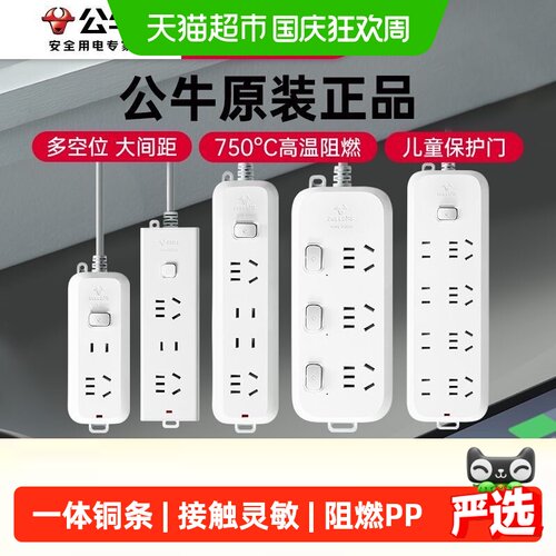 公牛USB插排过载保护强扭不变形