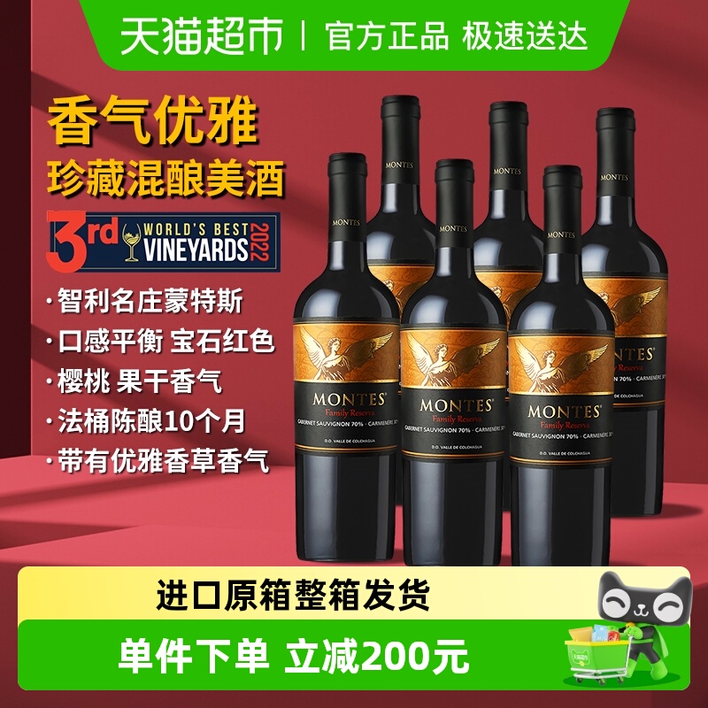 蒙特斯家族珍藏赤霞珠红葡萄酒750ml*6智利原瓶进口红酒 婚礼宴请