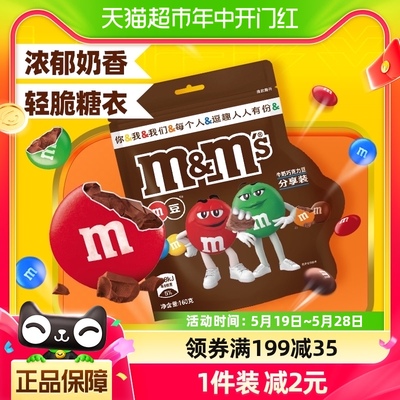 M＆M’S牛奶夹心巧克力豆160g×1袋