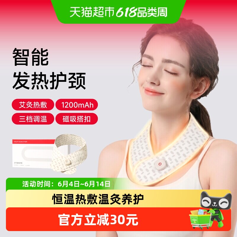 元气地带智能电发热护颈带恒温热敷不挑颈型深层舒缓肩颈保暖艾灸