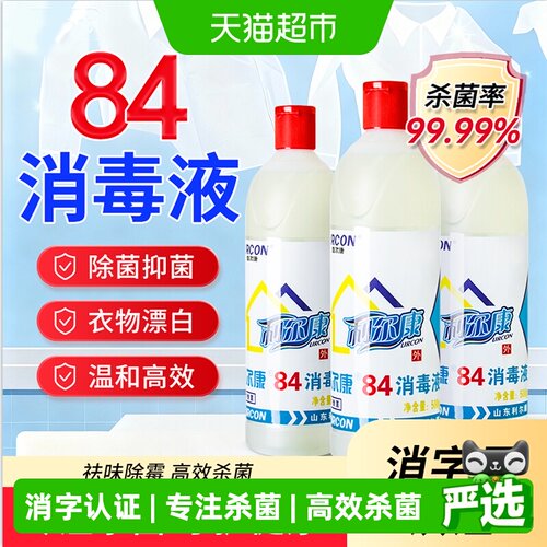利尔康84消毒液除菌抑菌高效杀菌