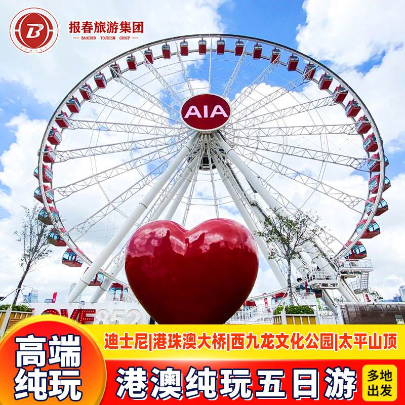 港澳旅游5天住澳门接机香港旅游纯玩迪士尼