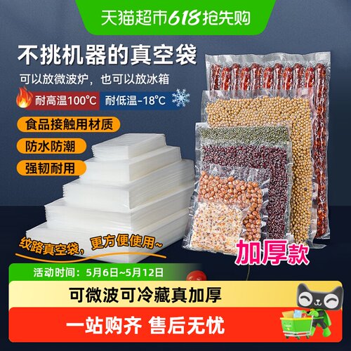 特美居网纹路真空保鲜袋持久锁鲜
