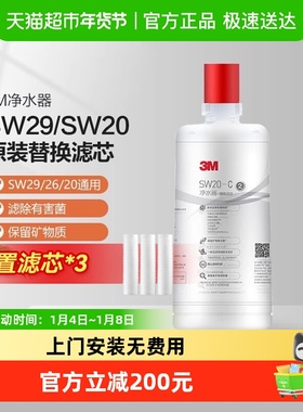 3M净水器滤芯SW29主滤芯精滤芯SW20 SW26净水器通用滤芯正品保证