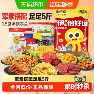 来伊份零食大礼包超大巨型整箱2025新款礼盒好运零食送小朋友礼品