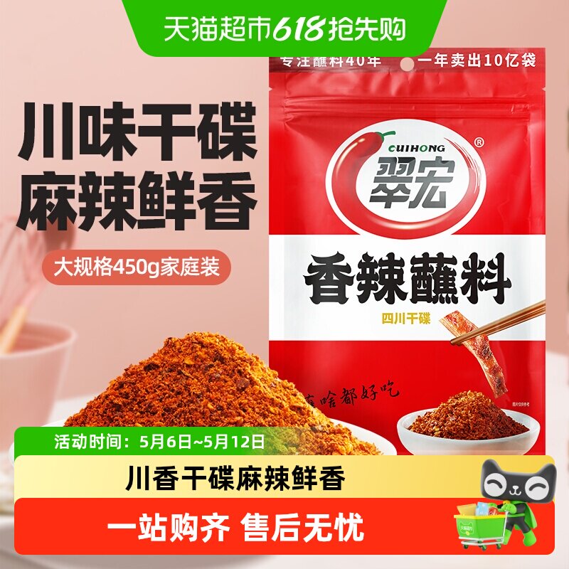 翠宏辣椒面辣椒粉香辣蘸料 火锅烧烤卤味串串家庭装干碟蘸料