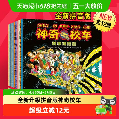 全新升级拼音版神奇校车