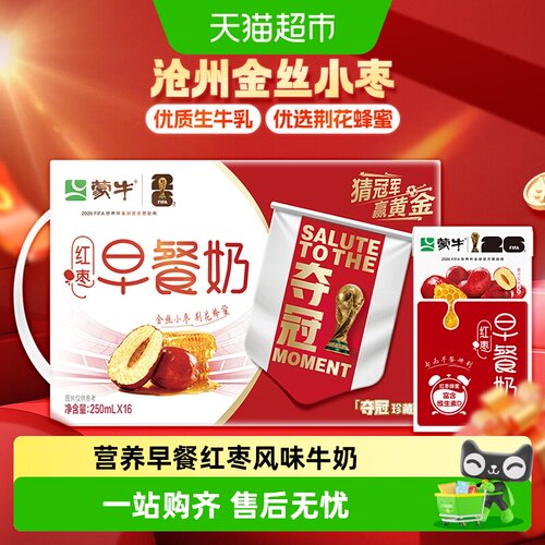 蒙牛红枣口味早餐奶250ml×16盒