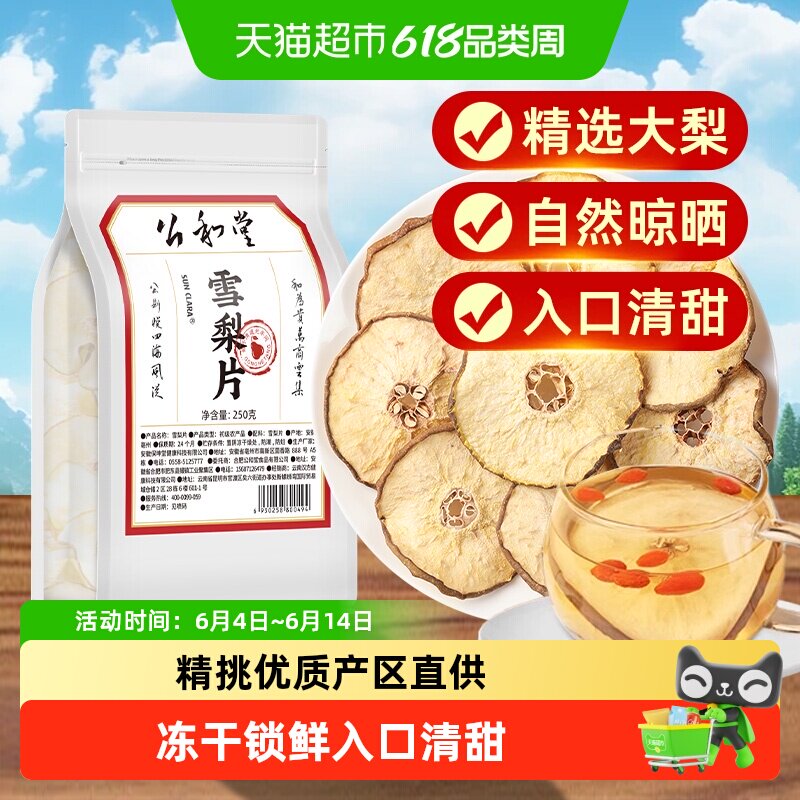 公和堂雪梨片精选干大片即食泡水果干煲汤代茶饮袋搭银耳百合川贝