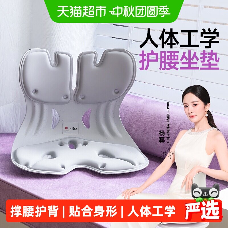 BKT人体工学护腰坐垫亲肤柔软										