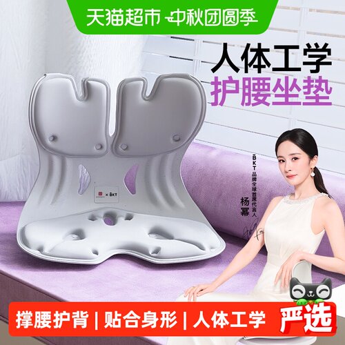 BKT人体工学护腰坐垫亲肤柔软