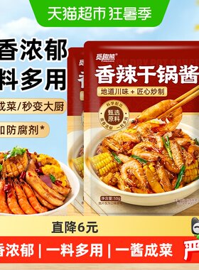 香辣干锅酱50g*3包0防腐剂家用