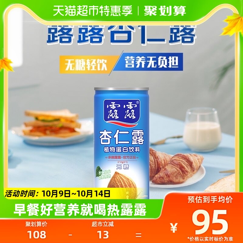 承德露露无糖杏仁露无糖饮料240ml*24罐植物蛋白饮料健康植物奶属于什么档次？