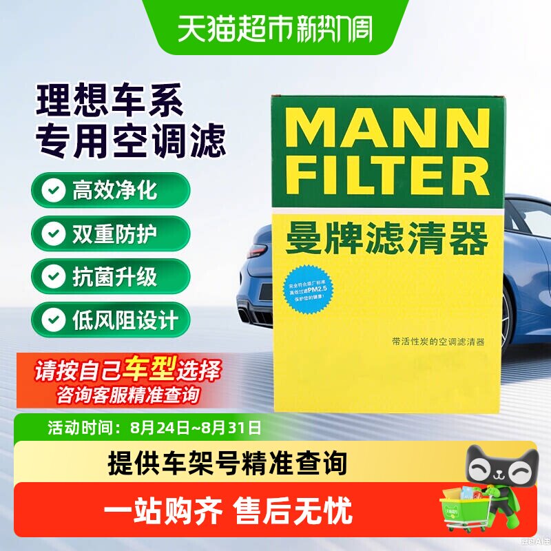 曼牌椰壳活性炭空调滤芯净化空气