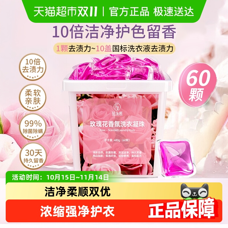 爆卖100w+玫瑰除螨除菌洗衣凝珠