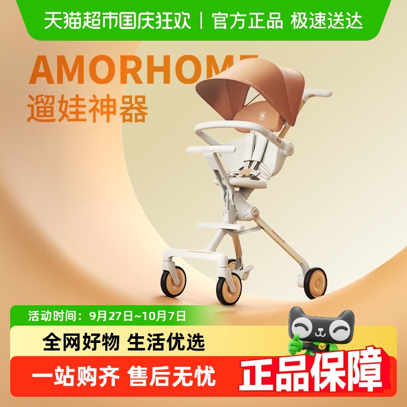 婴儿溜娃神器amorhome