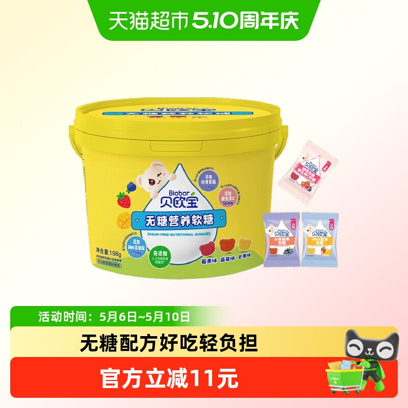 biobor/贝欧宝营养软糖198g儿童健康营养零食无糖过年送礼