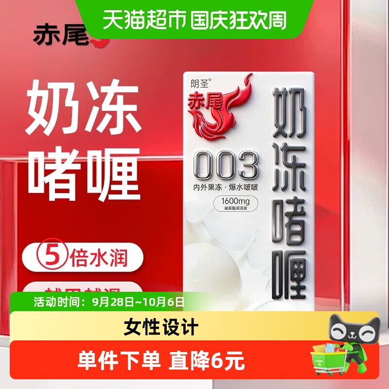 赤尾超薄玻尿酸爆水套分享图片